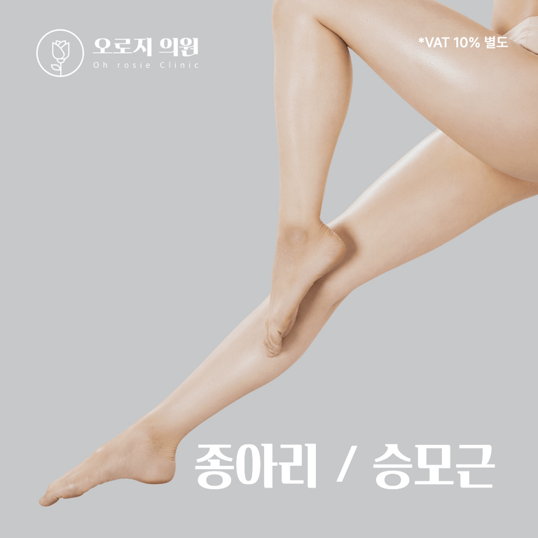 종아리 / 승모근