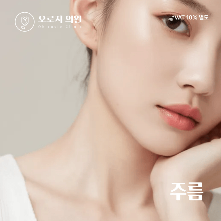 주름