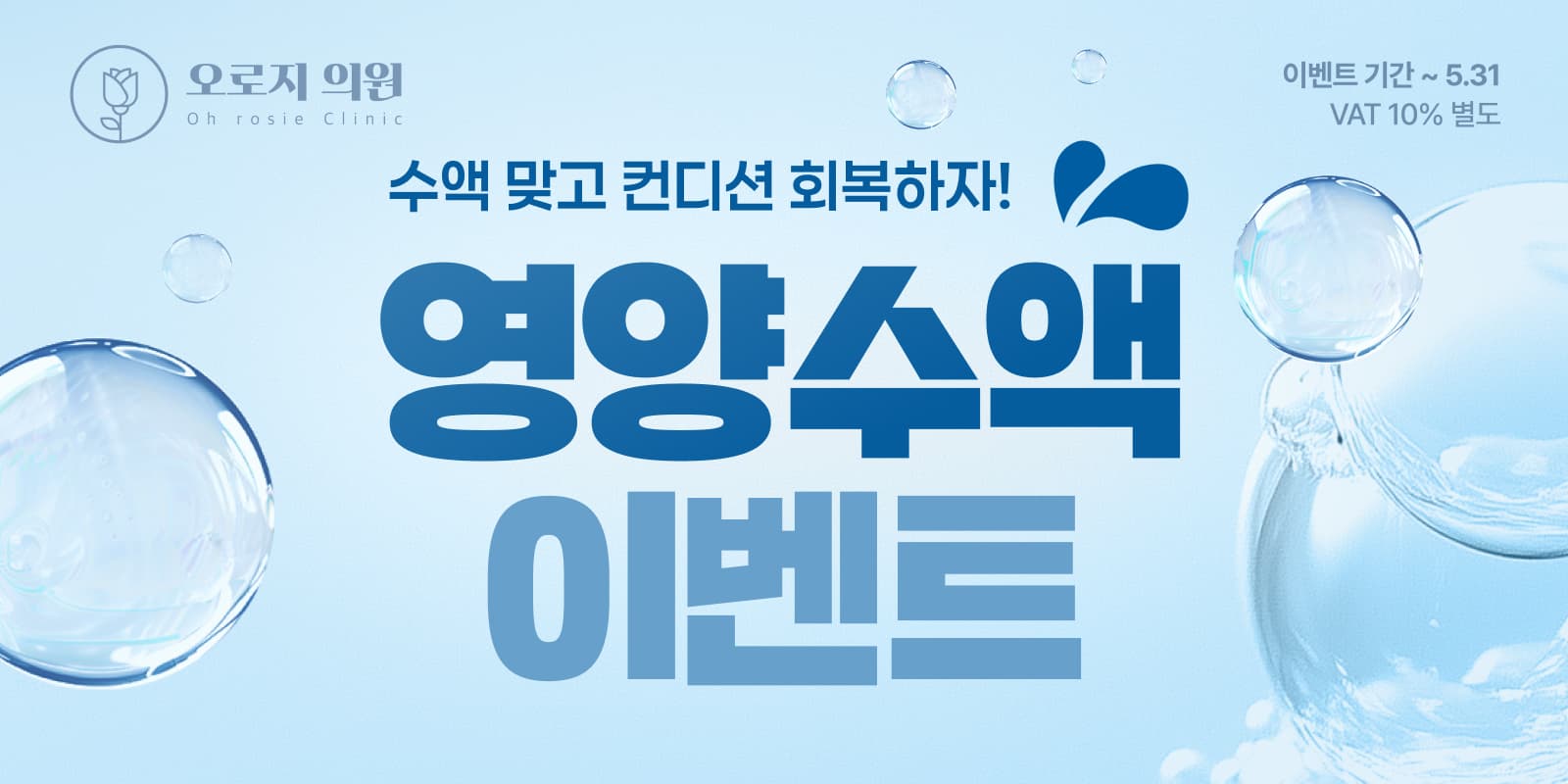 영양수액 이벤트