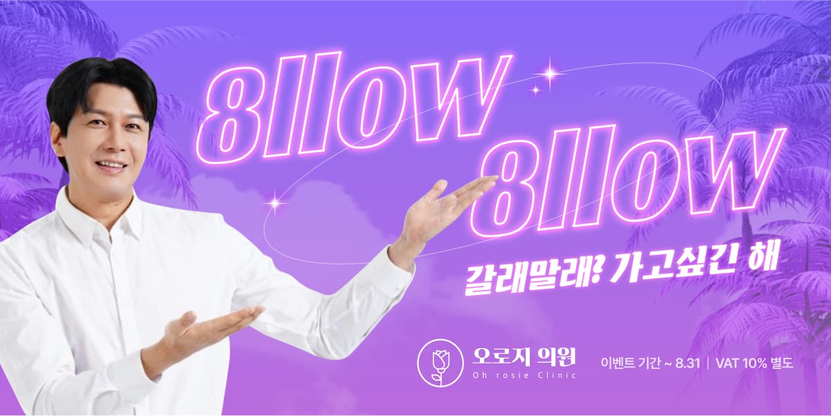 오로지로 8llow 8llow!!