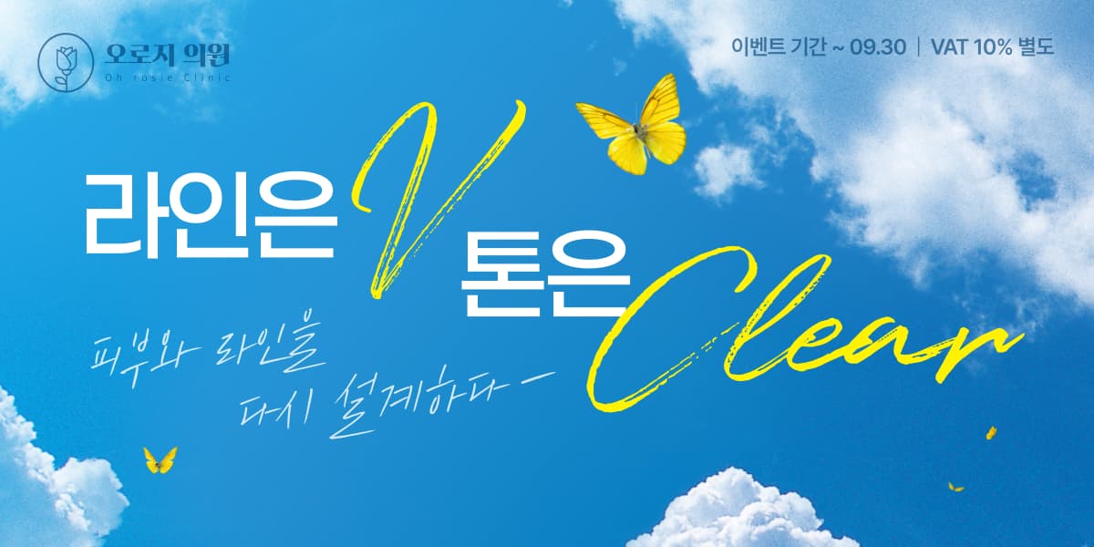 라인은 V, 톤은 Clear
