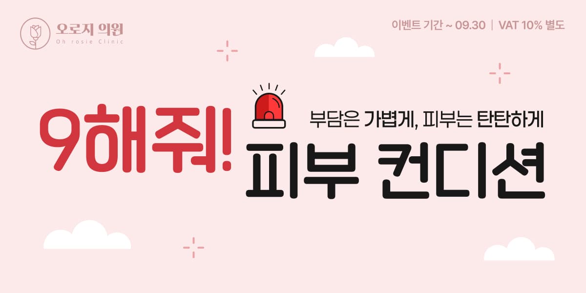 🚨9해줘! 피부 컨디션🚨