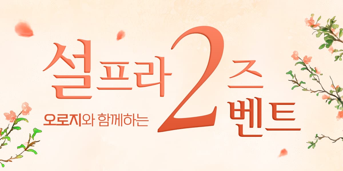 설즈라2즈 2벤트🎁