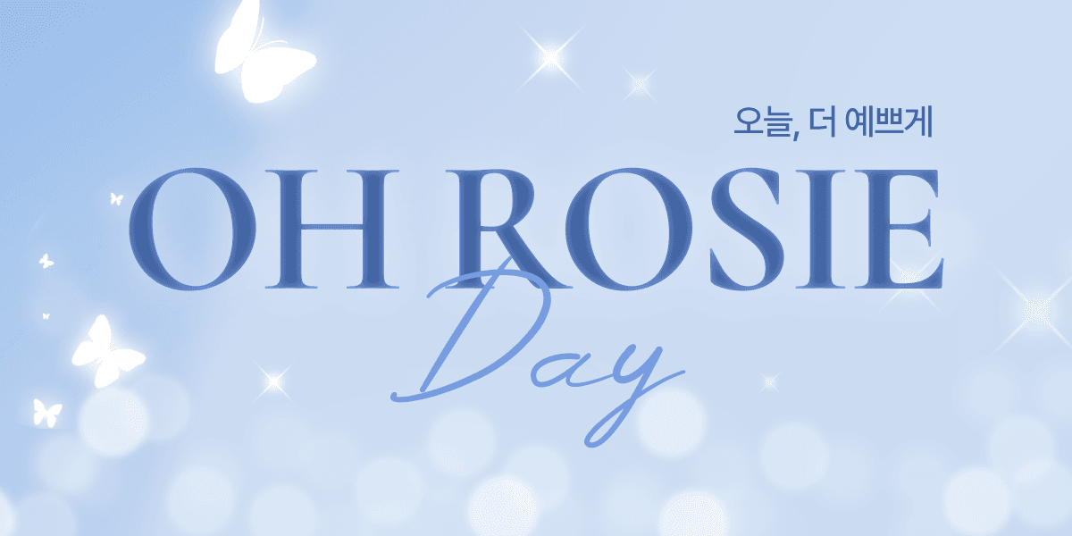 오늘 더 예쁘게, 오로지 DAY🩵