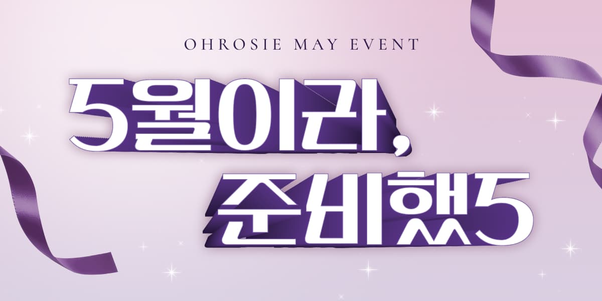 5월이라, 준비했5💜