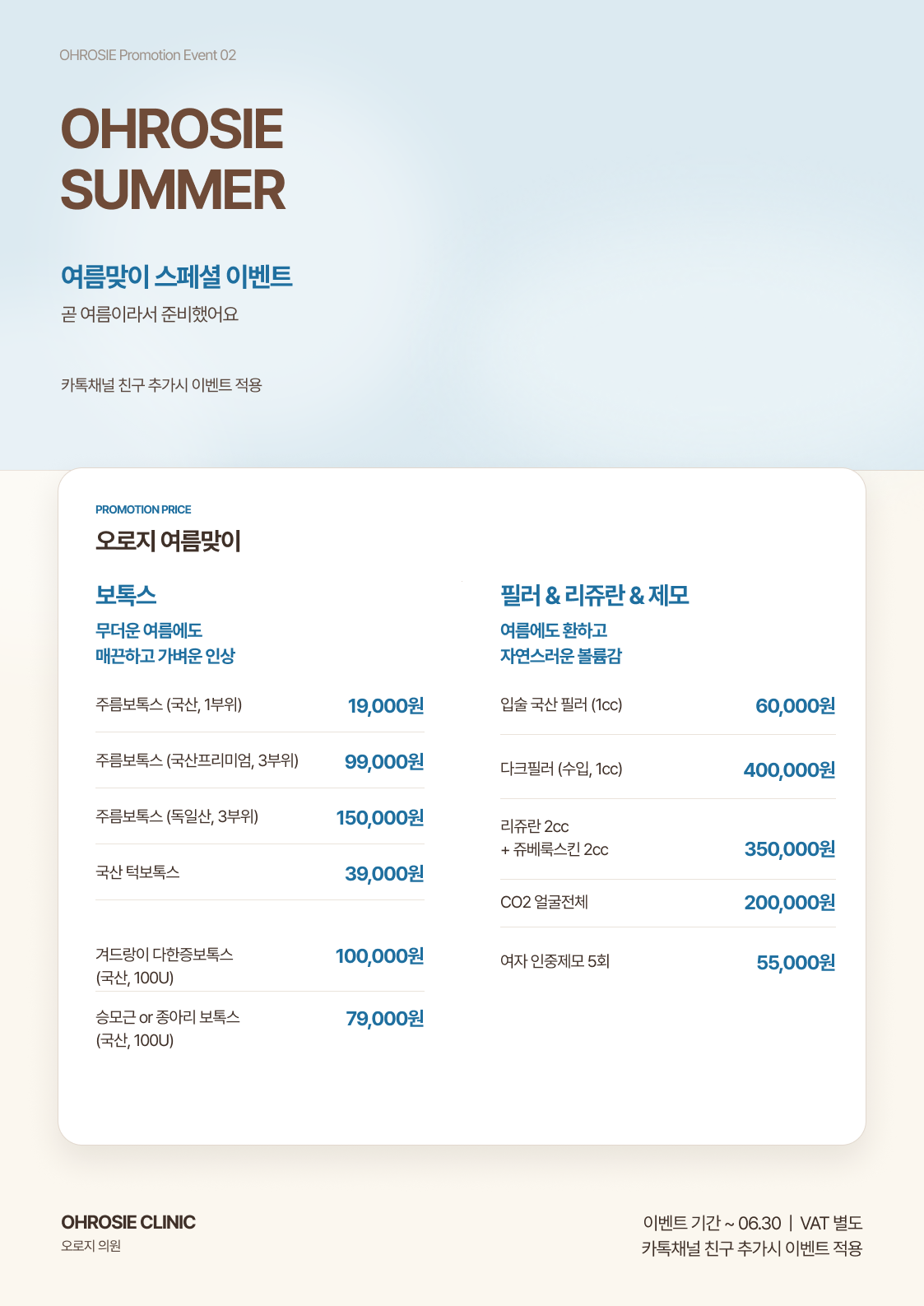 여름맞이 스페셜 이벤트