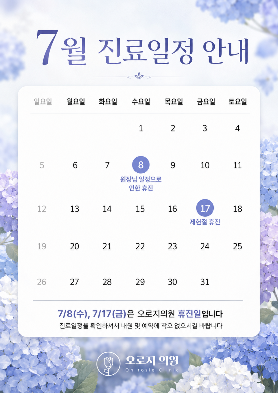 7월 휴진 안내