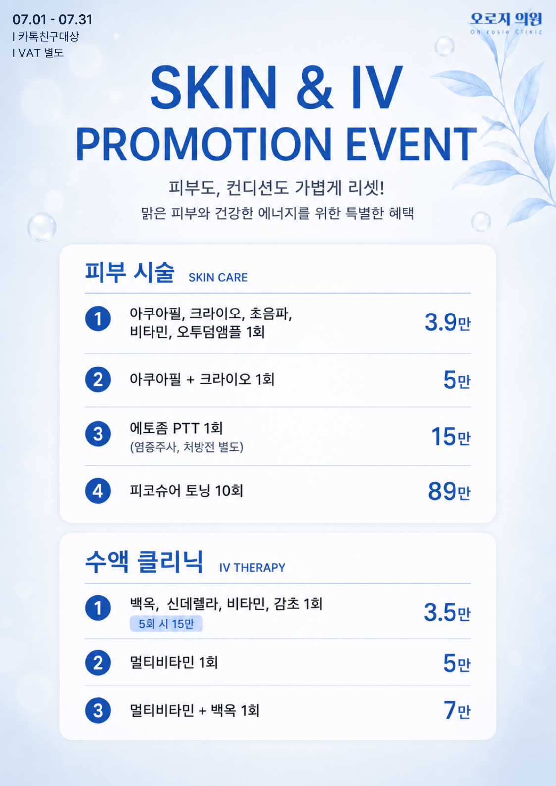 💢피부관리/수액💢