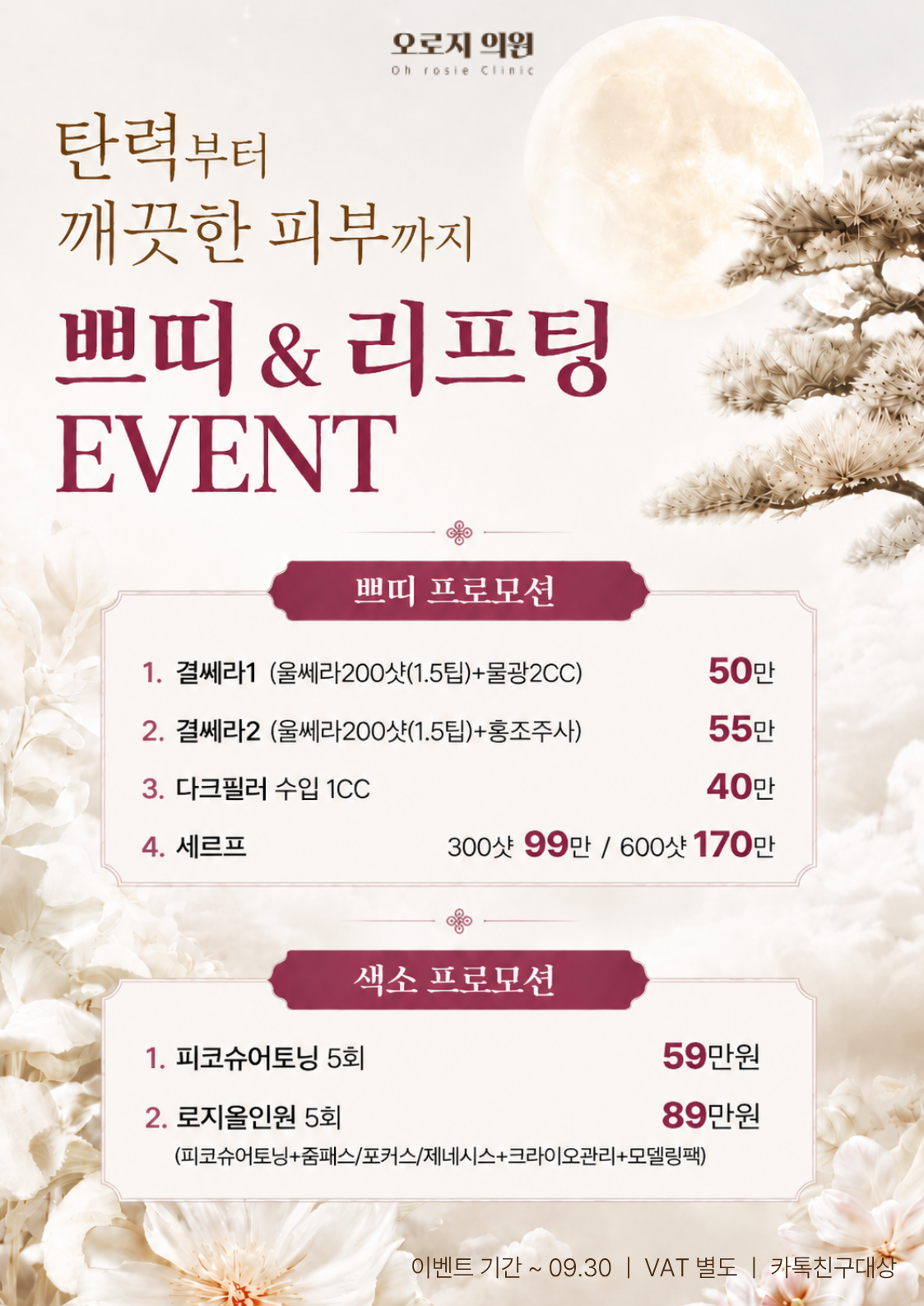 쁘띠/색소 이벤트