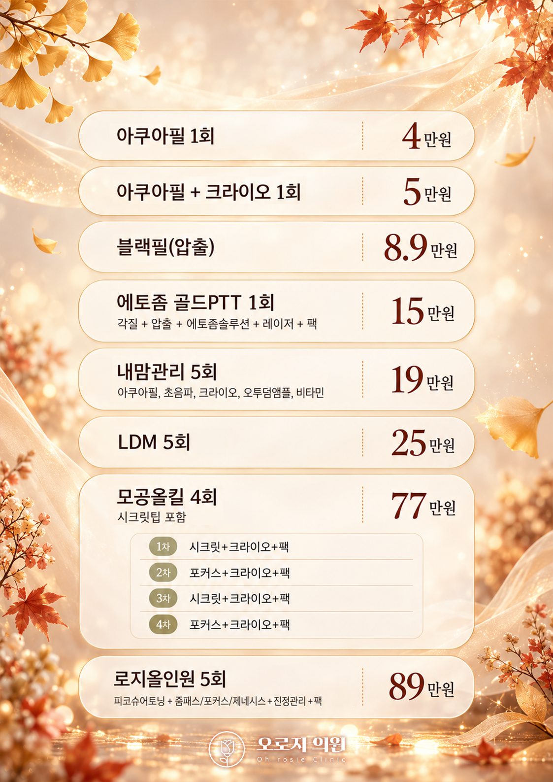피부 이벤트