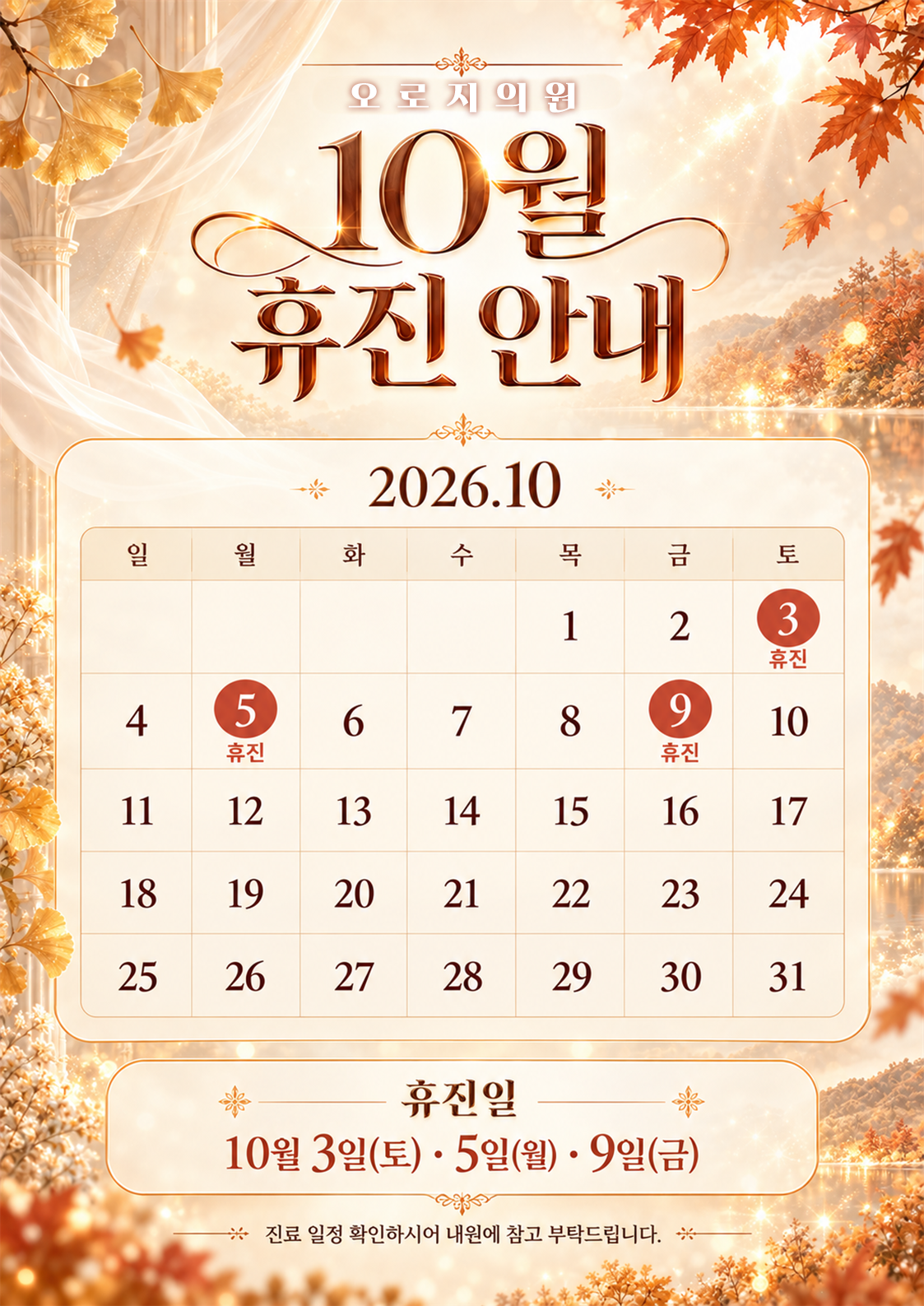 10월 휴진