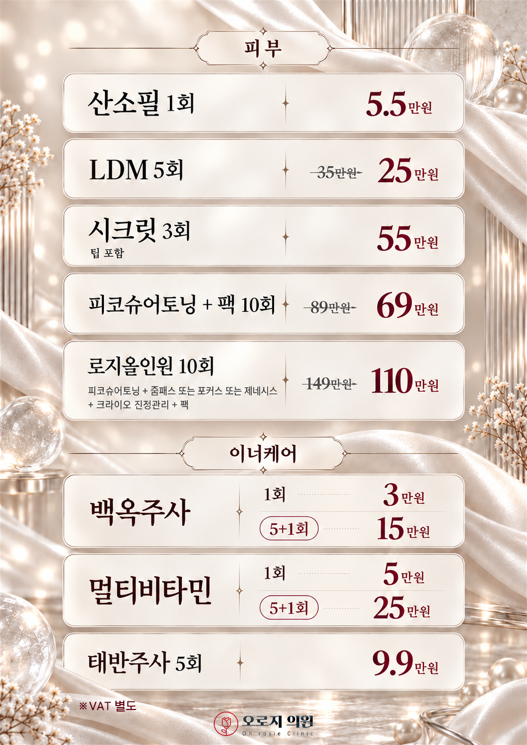 피부,이너케어 이벤트
