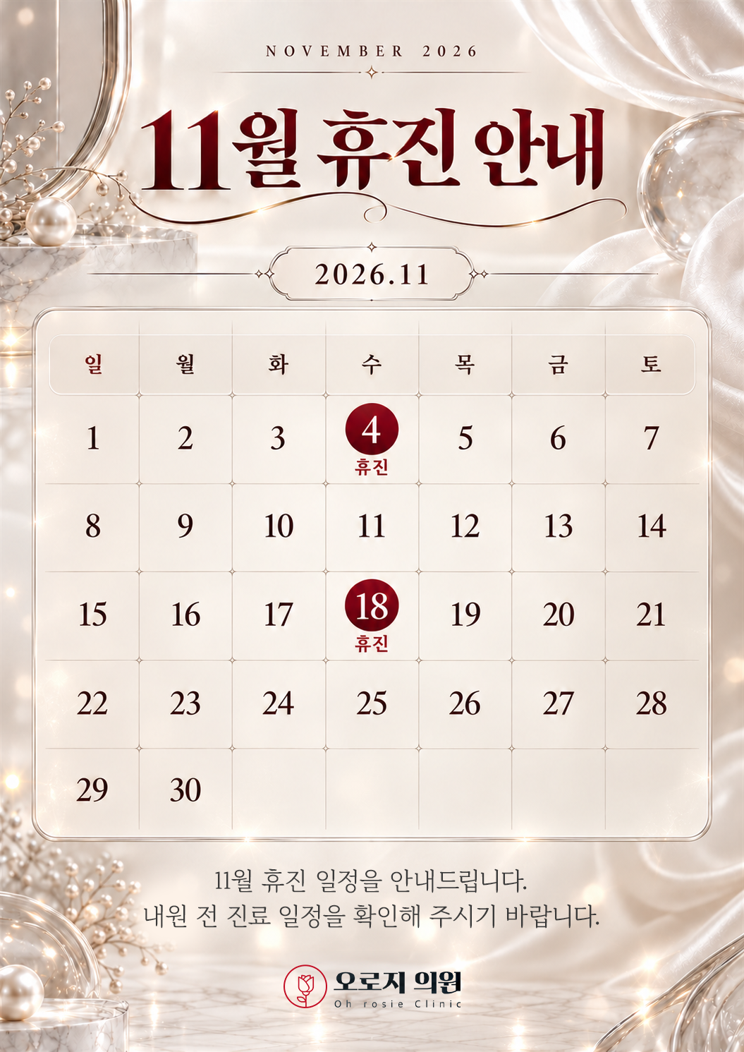 11월 휴진