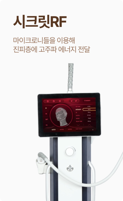 시크릿 RF